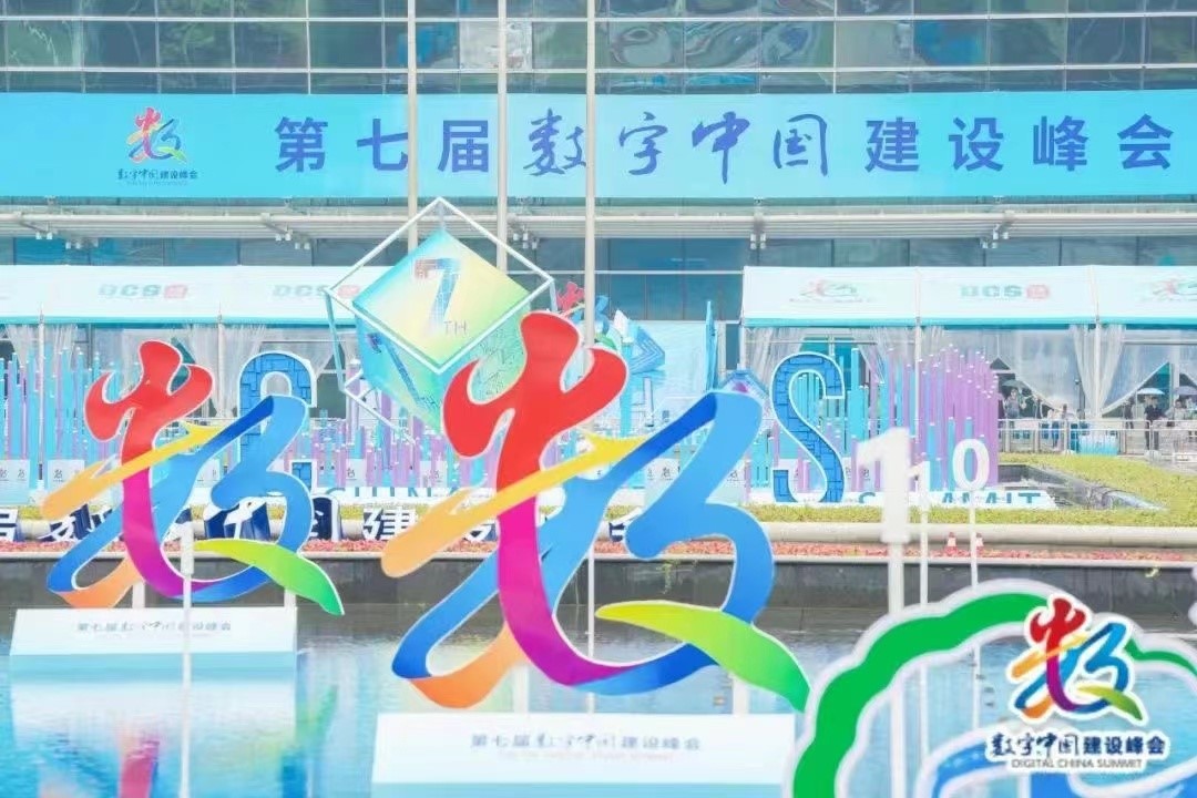 算力网络｜迈普通信亮相第七届数字中国建设峰会