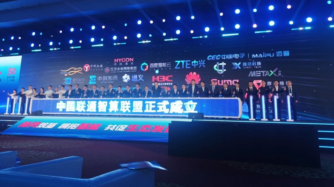 算网筑基，拥抱智能 | 迈普通信受邀参与中国联通合作伙伴大会“智算联盟”成立启动仪式
