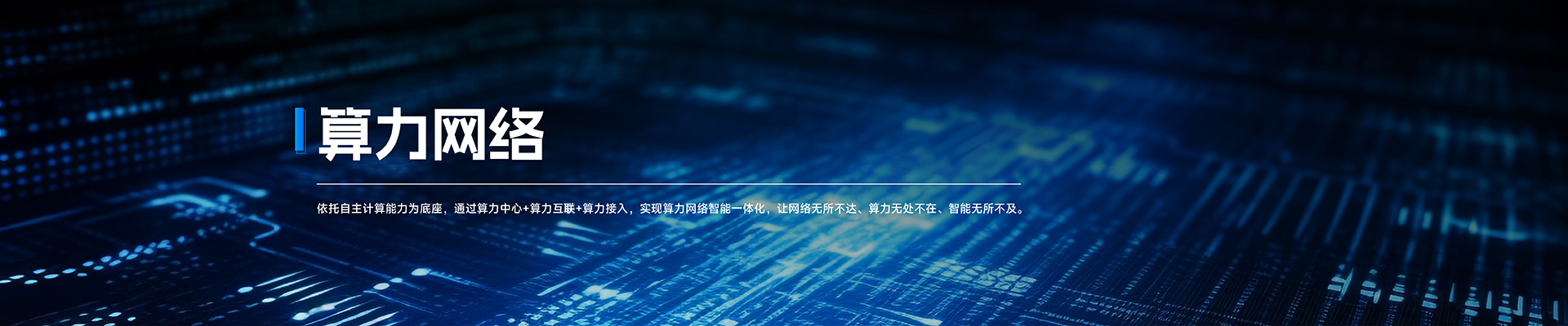 算力网络