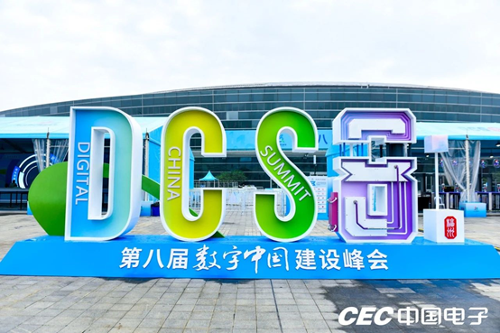 数智引领发展 | 迈普亮相第八届数字中国建设峰会