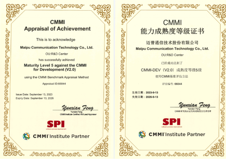 迈普通过CMMI-DEV 2.0软件能力成熟度5级认证