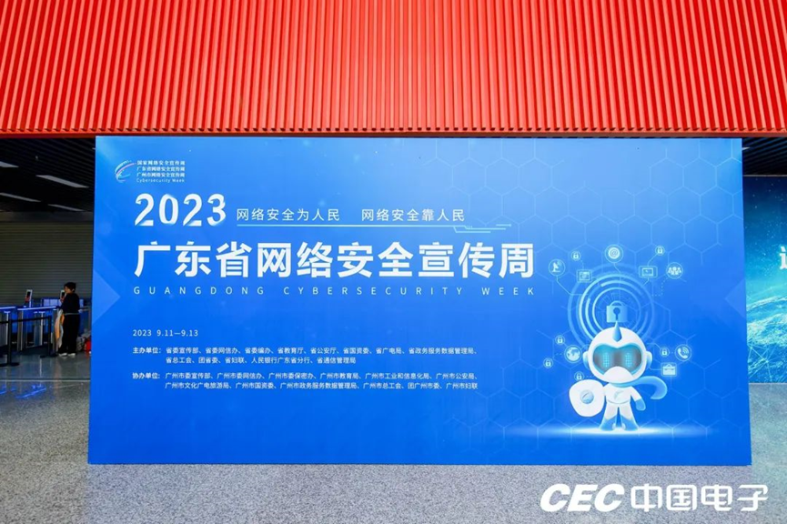 网安周 | 迈普亮相广东省网络安全宣传周 下一代安全产品即将发布