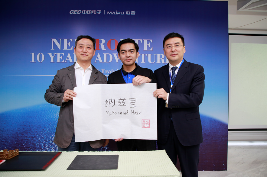 “十年新征程”-2018年迈普国际全球培训