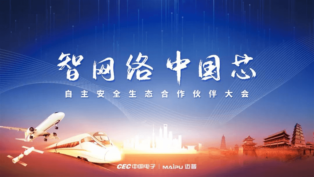 精彩纷呈！2019自主安全生态合作伙伴大会圆满举行！
