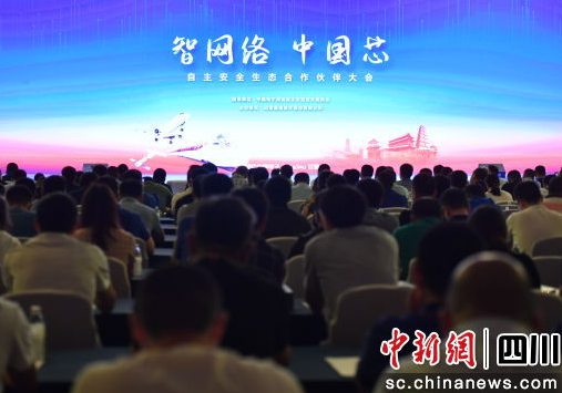 中新网：2019自主安全生态合作伙伴大会在蓉举行 院士专家谈网信自主安全