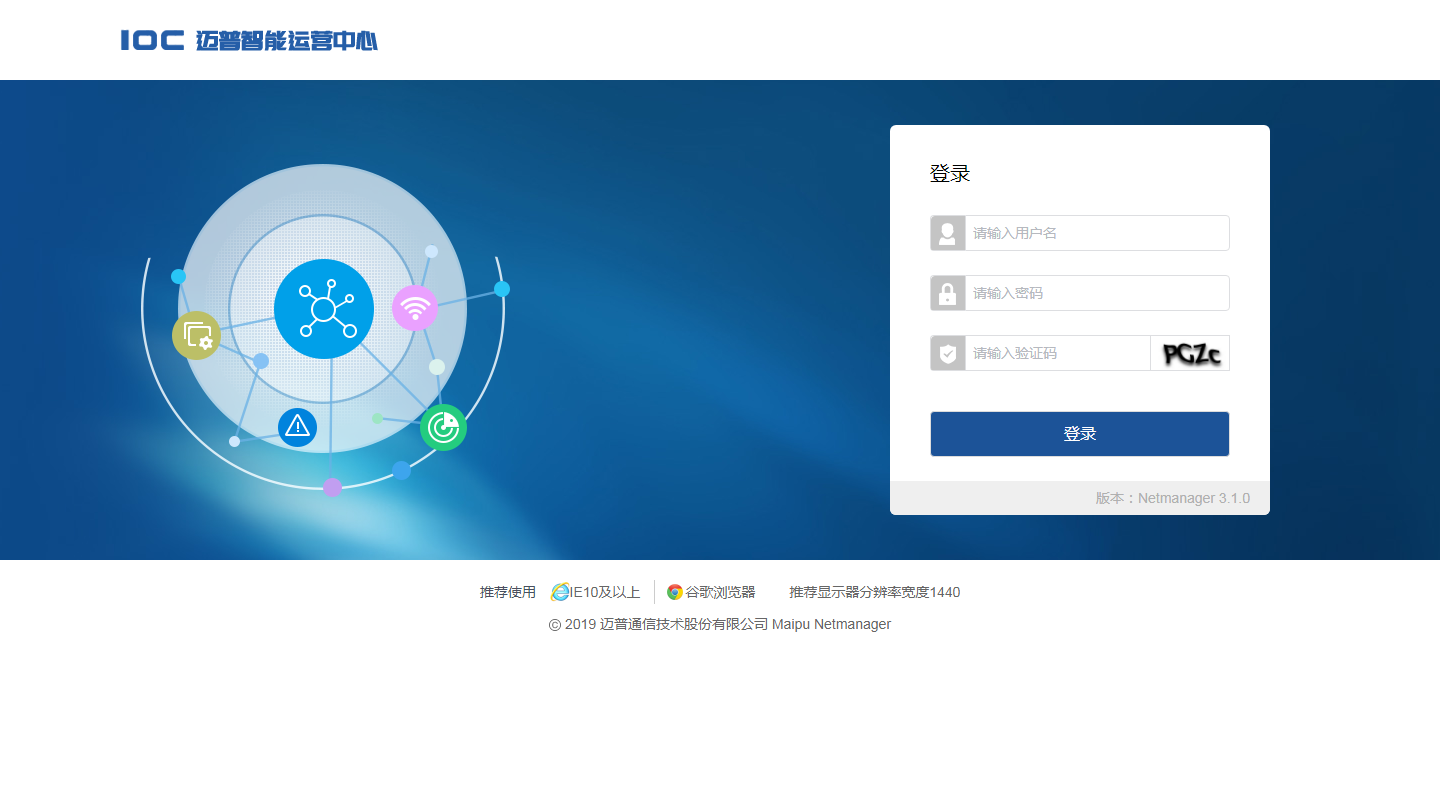 Maipu IOC 智能运营中心