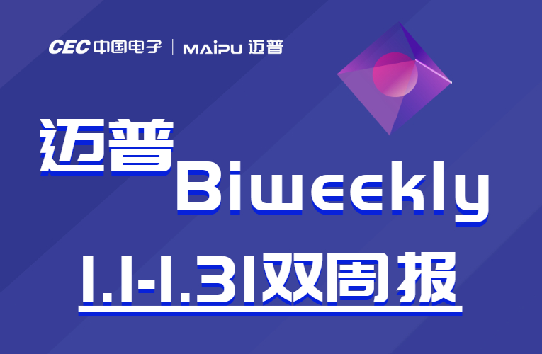 迈普Biweekly丨战略合作伙伴到访、MPNA资格考试、2021年招聘火热进行