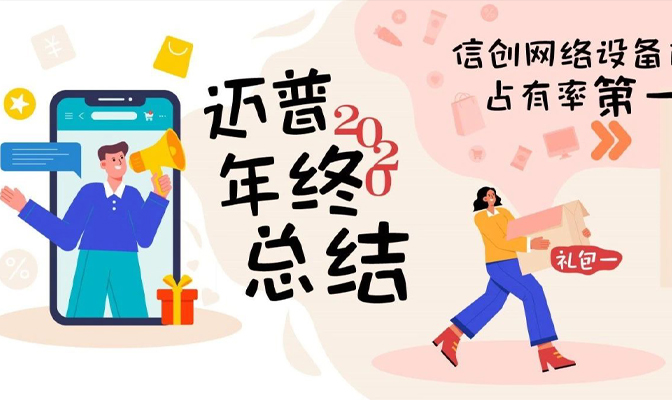 “鼠”尽甘来，牛气冲天！一图看懂迈普的2020