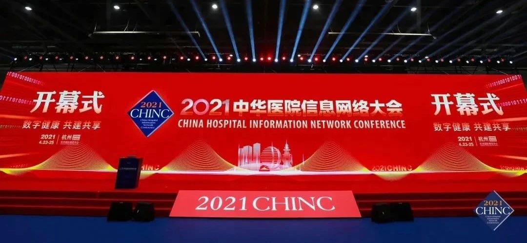 迈普通信亮相中华医院信息网络大会 为智慧医院建设助力