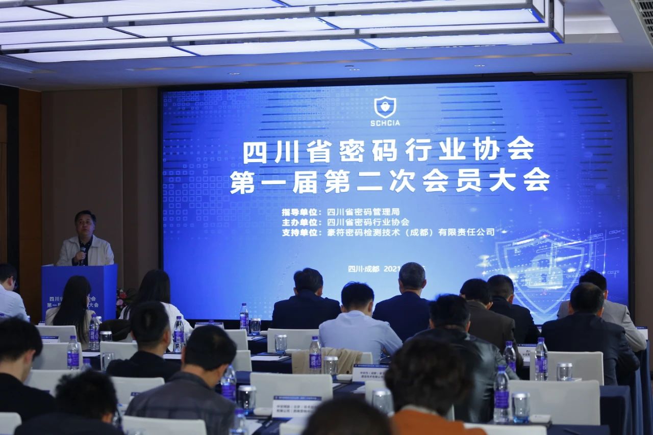 迈普受邀出席四川省密码行业协会第一届第二次会员代表大会