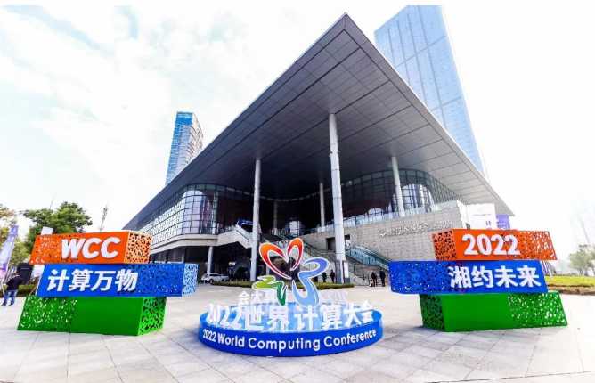 计算万物 湘约未来丨迈普亮相2022世界计算大会