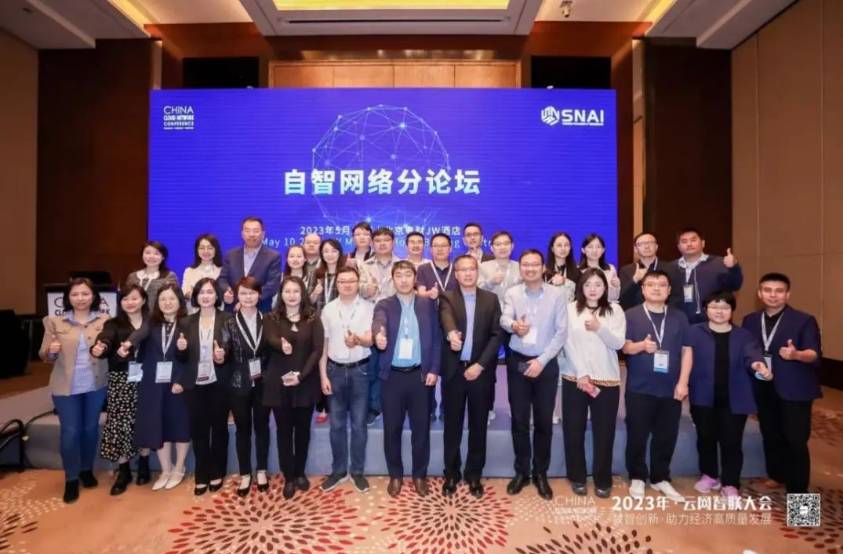 数智创新 | 迈普通信受邀出席2023年云网智联大会