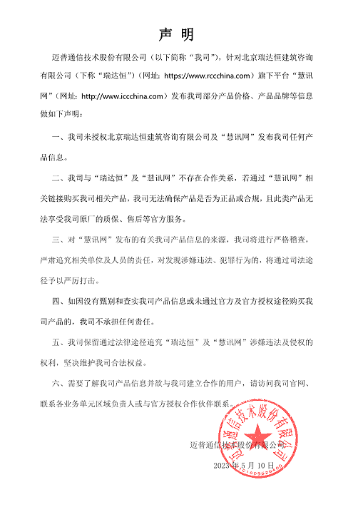 关于慧讯网发布我司部分产品价格及产品品牌信息的声明