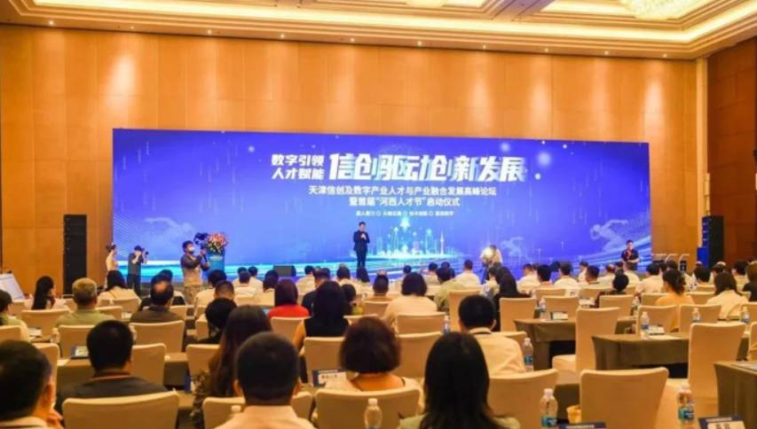 迈普受邀出席天津信创及数字产业人才与产业融合发展高峰论坛